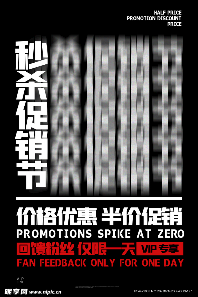 促销海报 