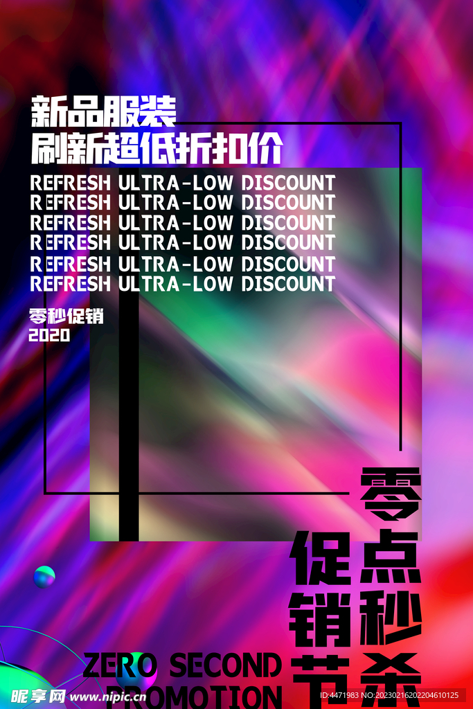 促销海报 .