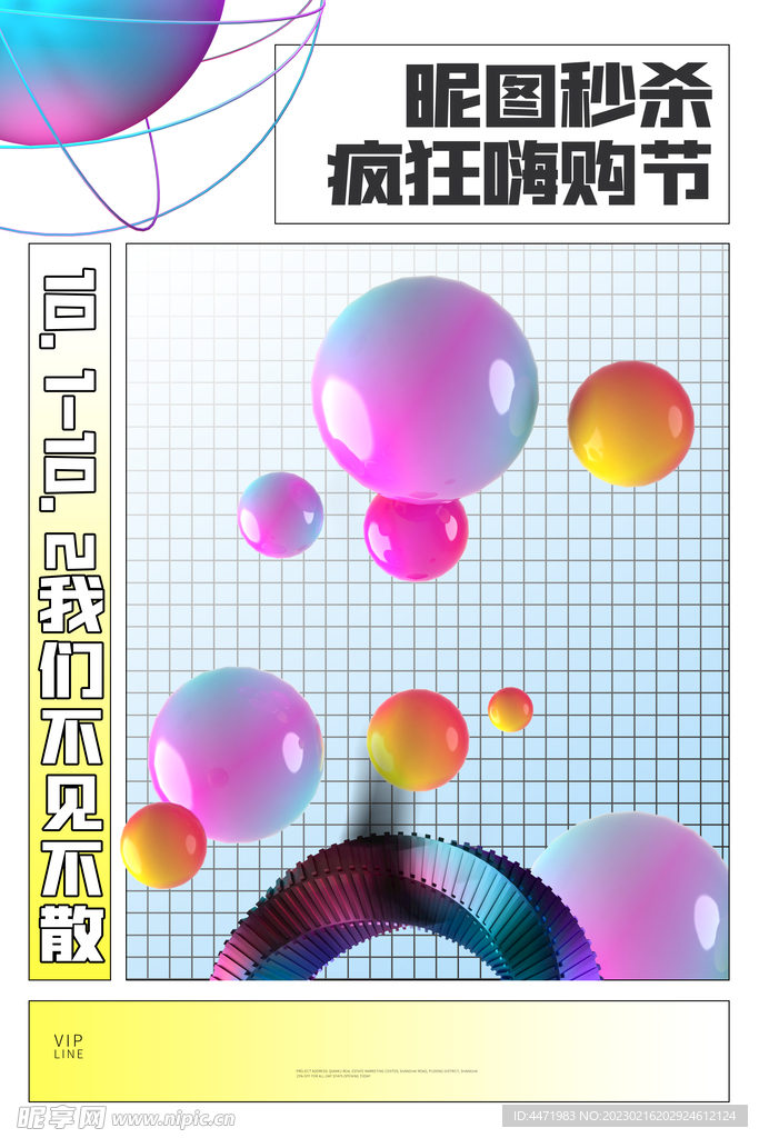促销海报 