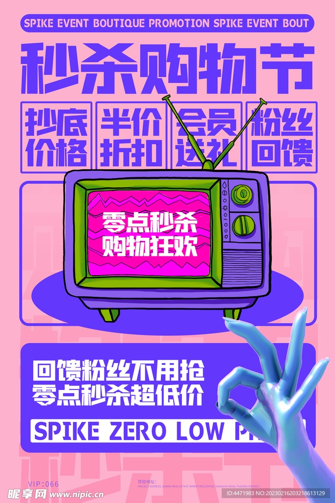 促销海报