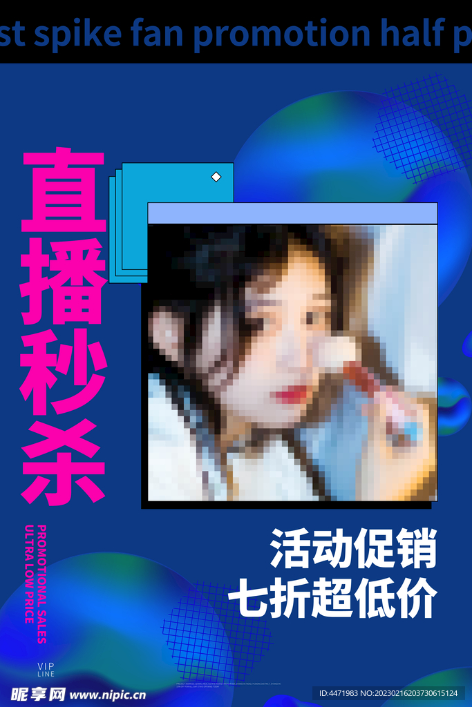 促销海报 