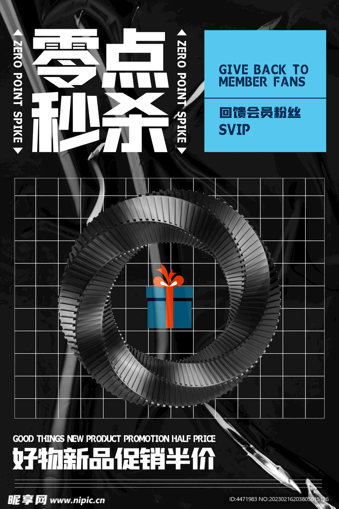 促销海报
