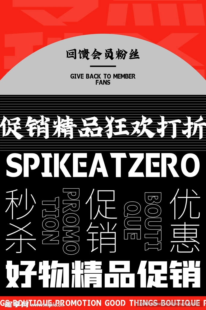 促销海报