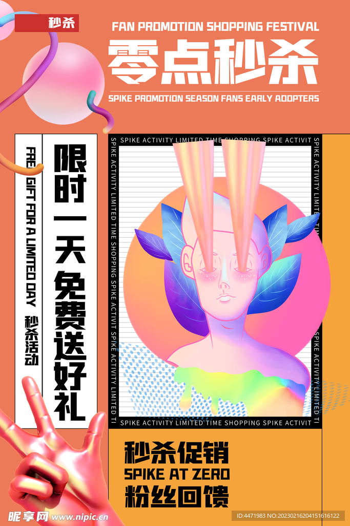 促销海报 