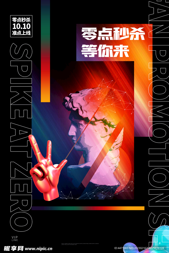 促销海报