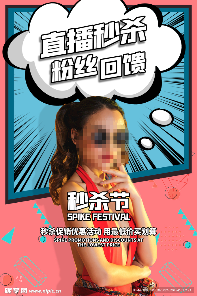 促销海报