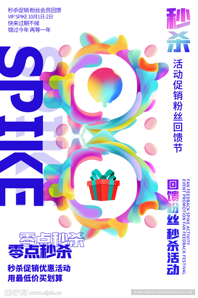 促销海报 