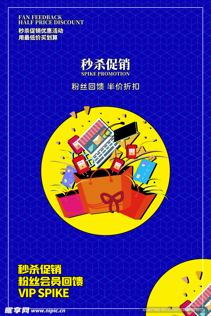 促销海报