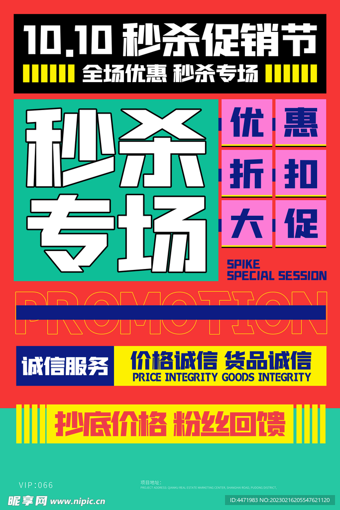 促销海报 