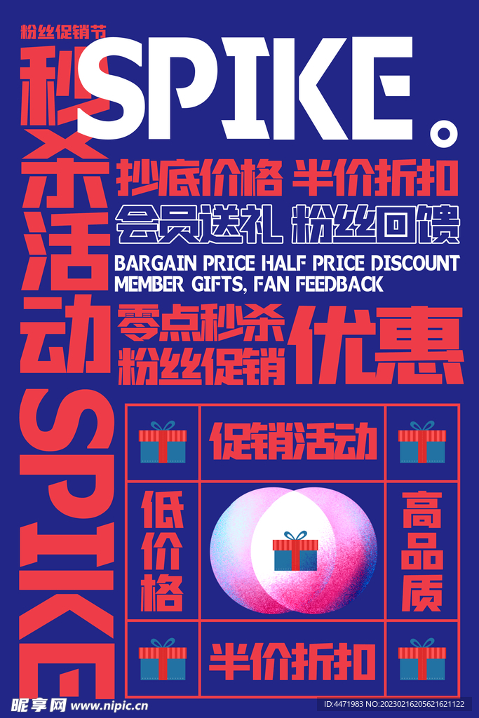 促销海报 