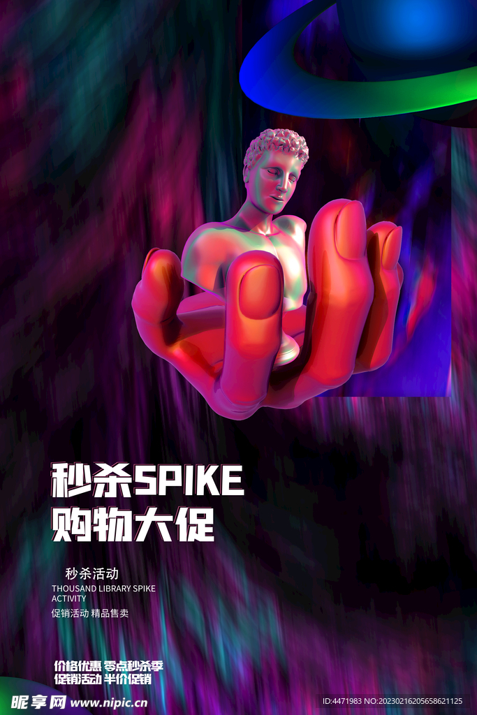 促销海报 
