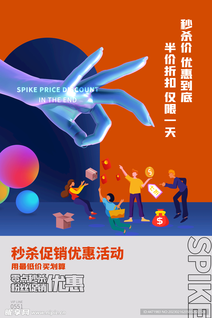 促销海报 