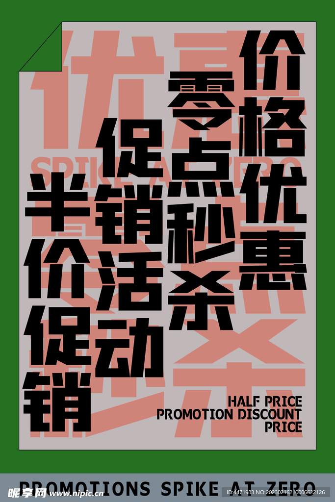 促销海报 