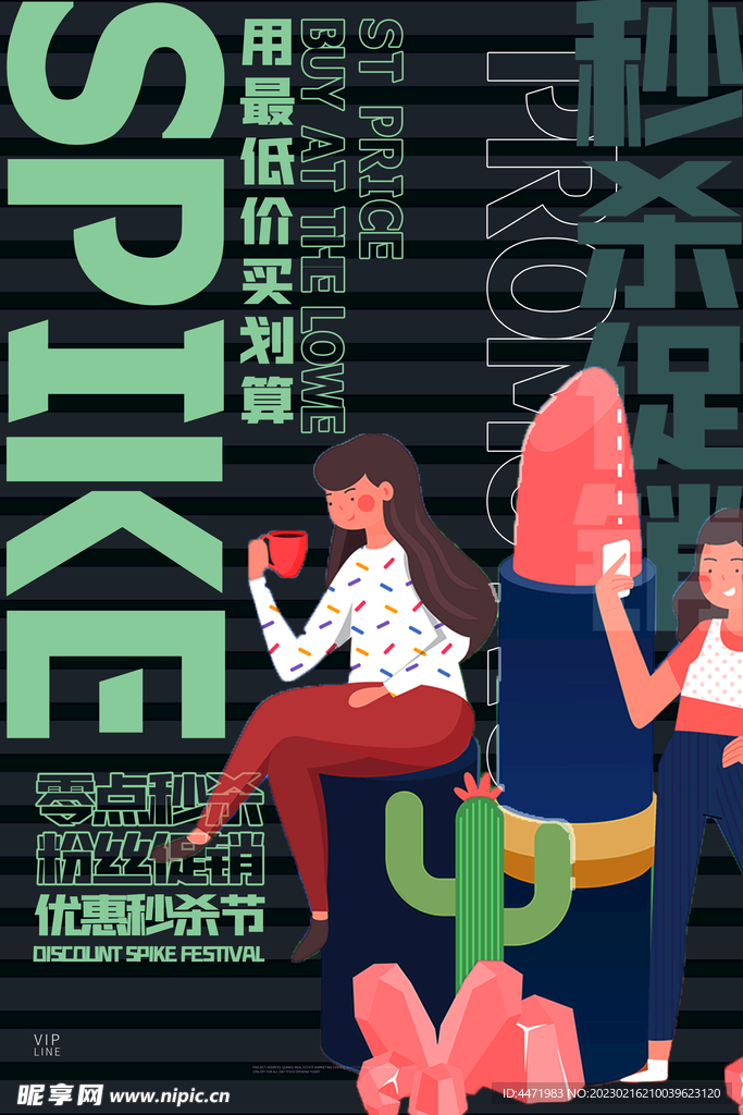 促销海报 