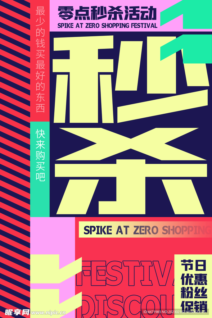 促销海报 