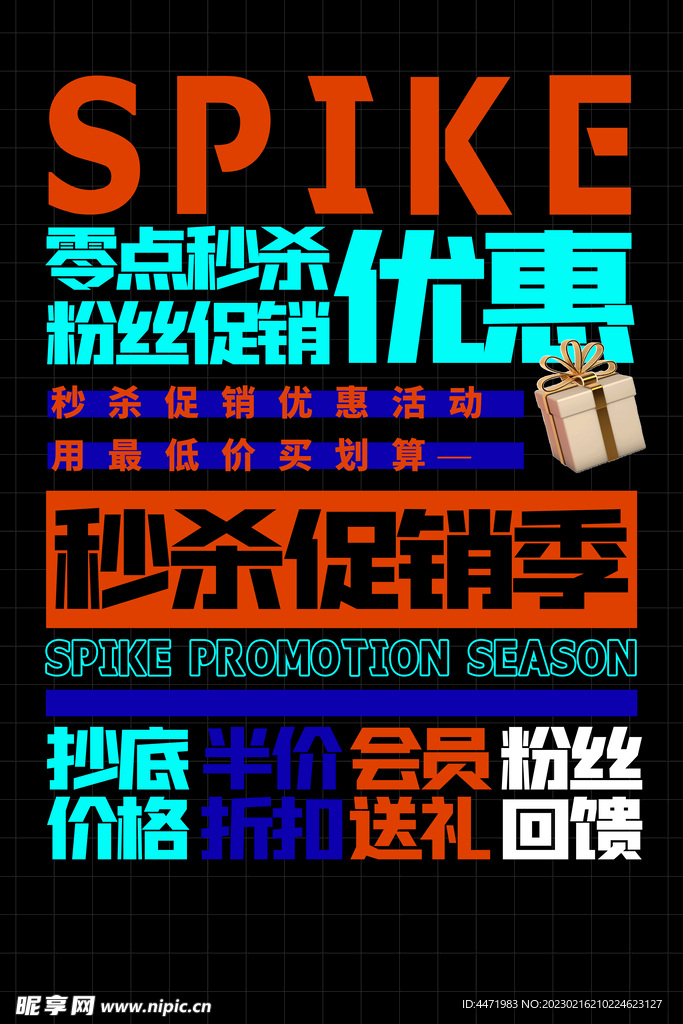 促销海报 