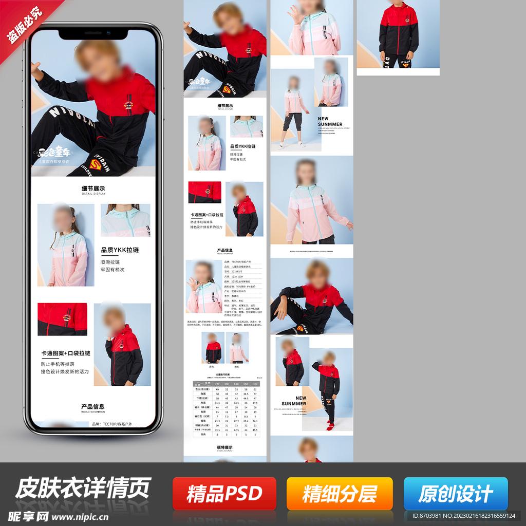 男女防晒皮肤衣详情页