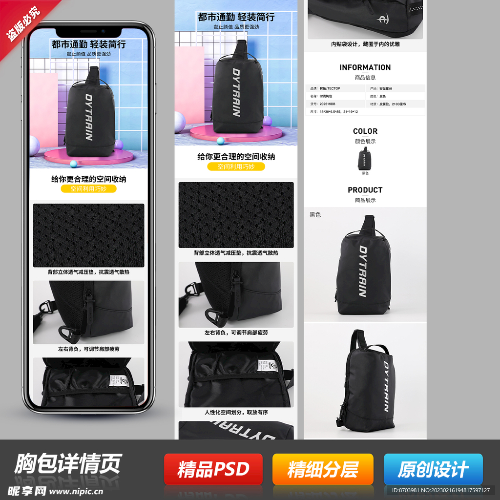 胸包背包详情描述页模板