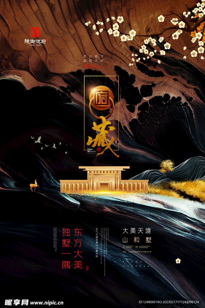 国风地产高端房地产别墅海报