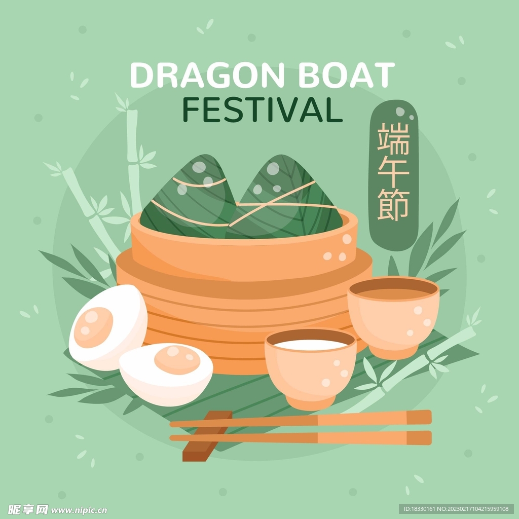 端午节