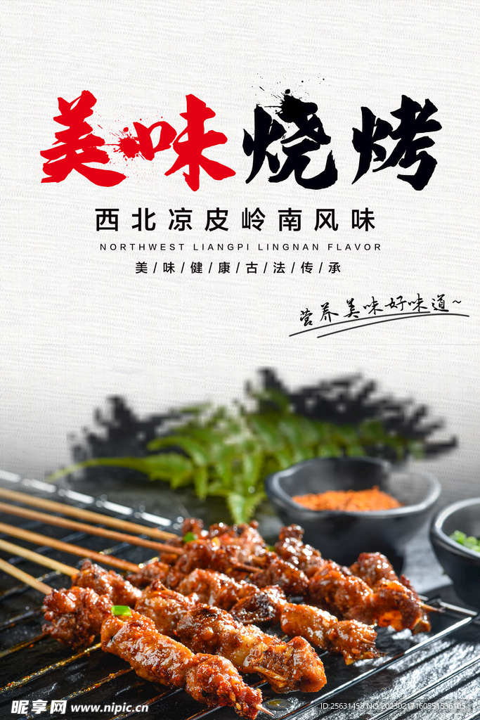 烧烤