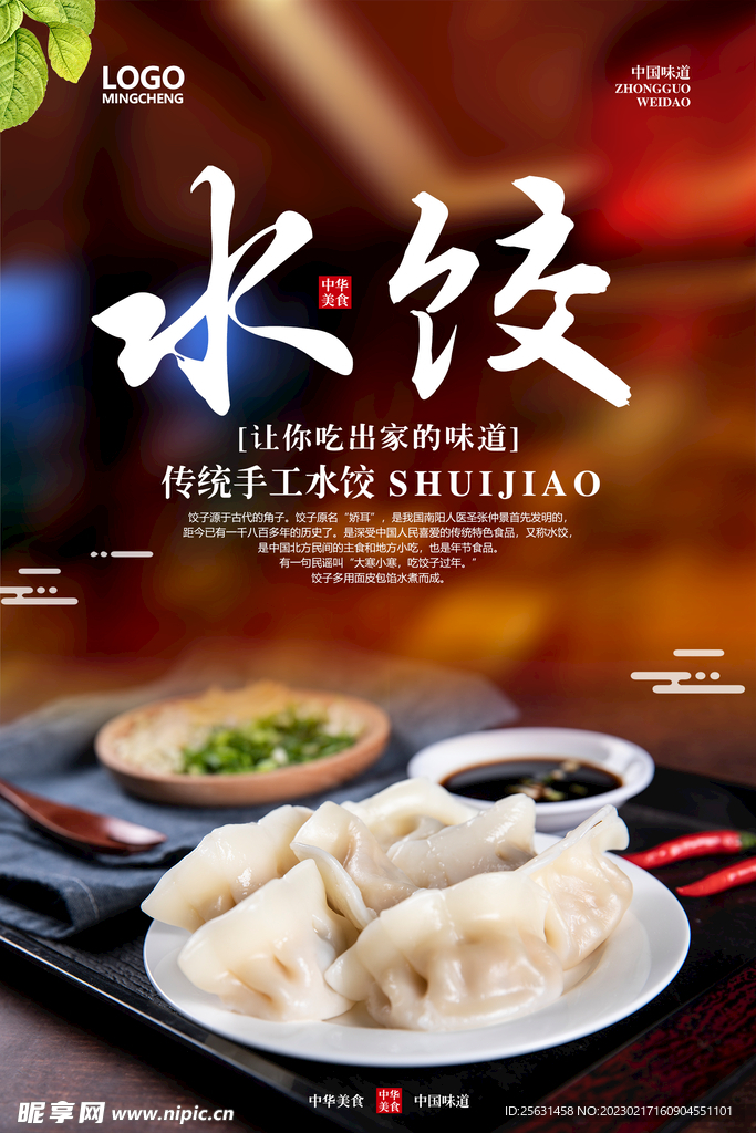 水饺