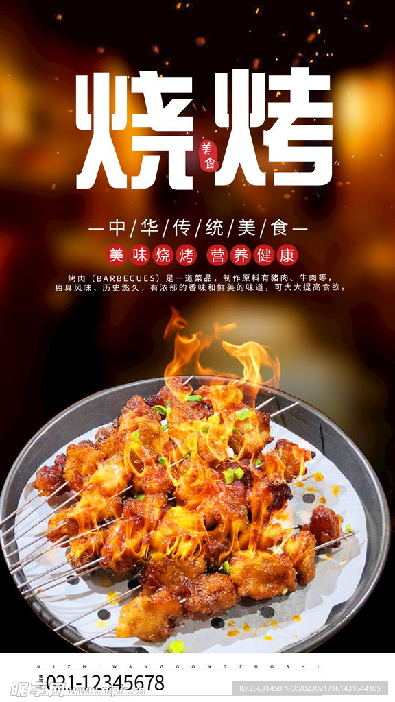 烧烤
