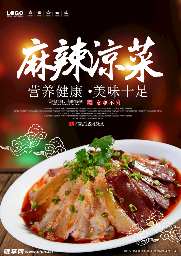 凉菜