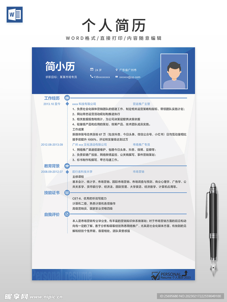个人简历
