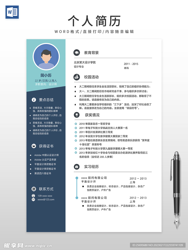个人简历