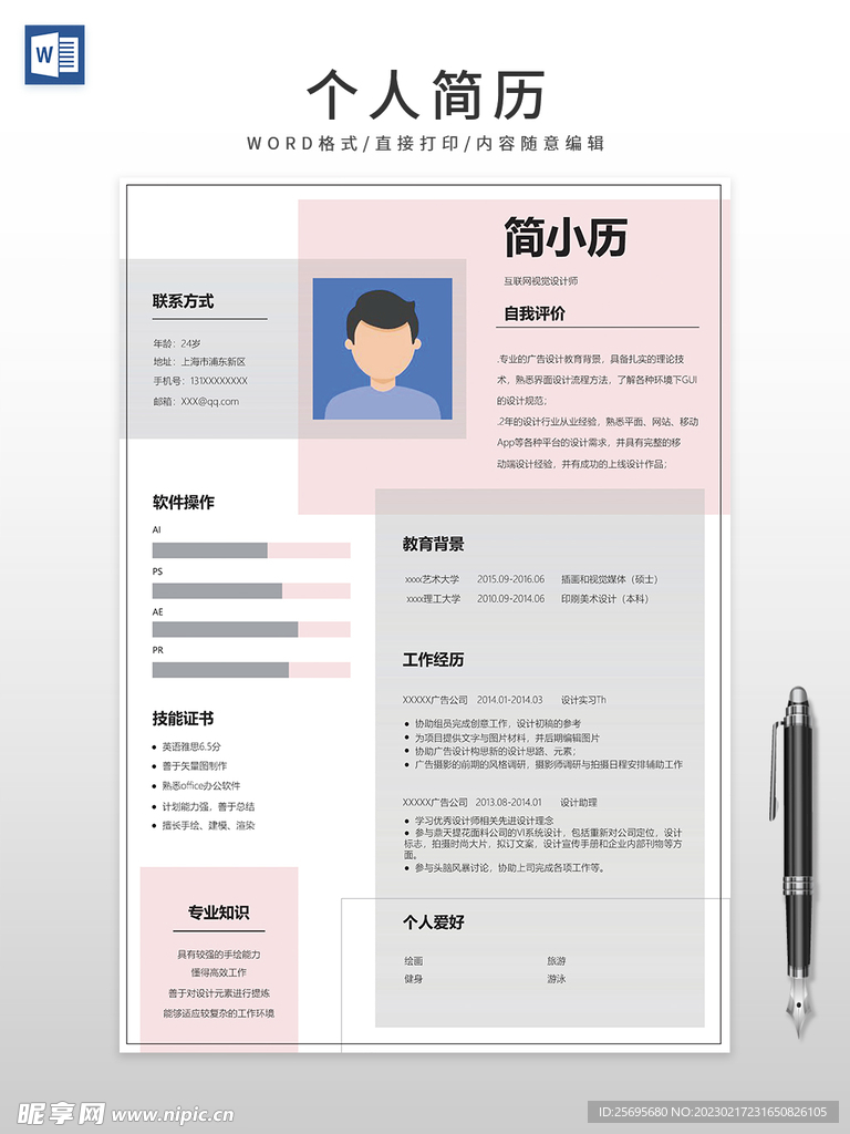 个人简历