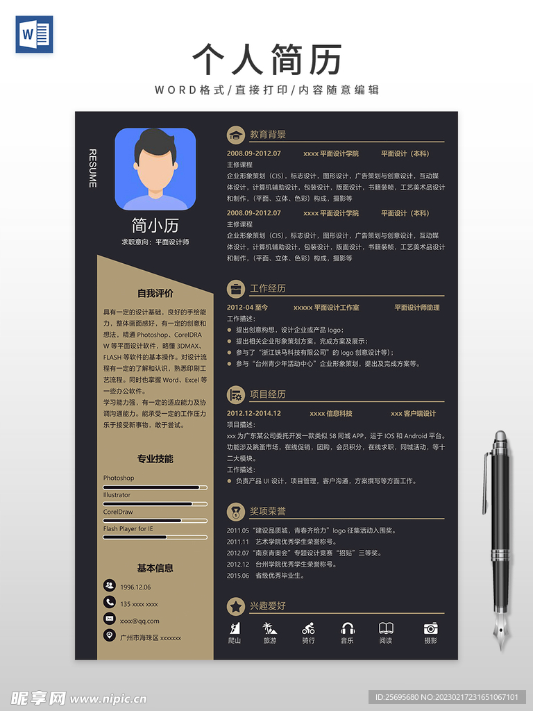 个人简历