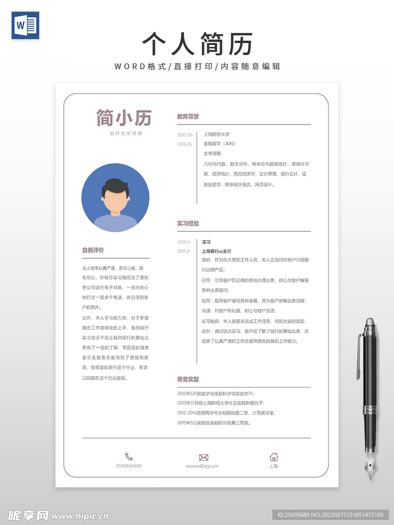 个人简历