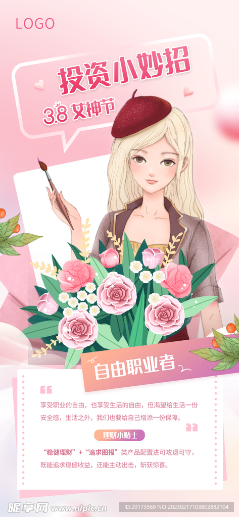 女王节日海报