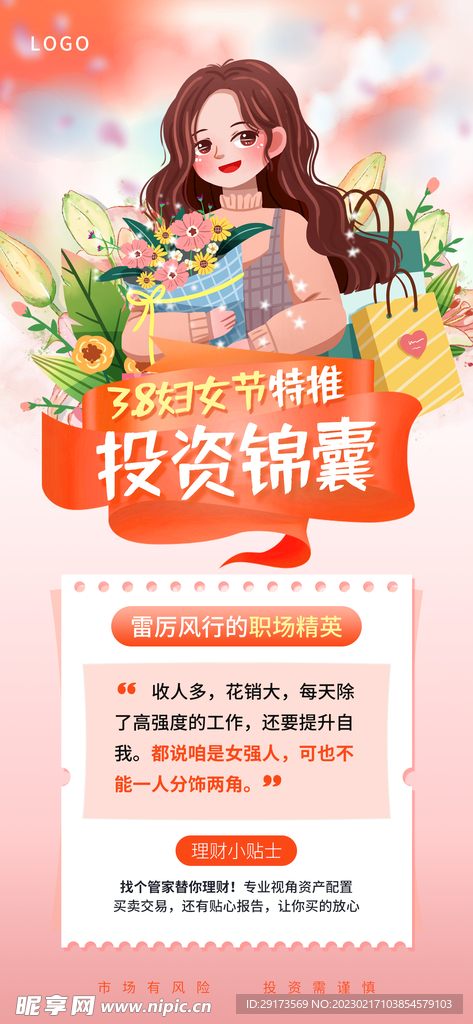 三八借势海报