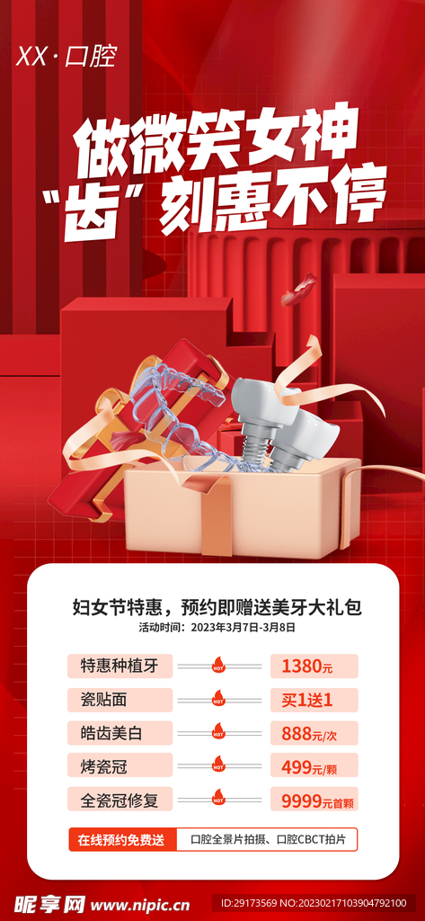 口腔海报