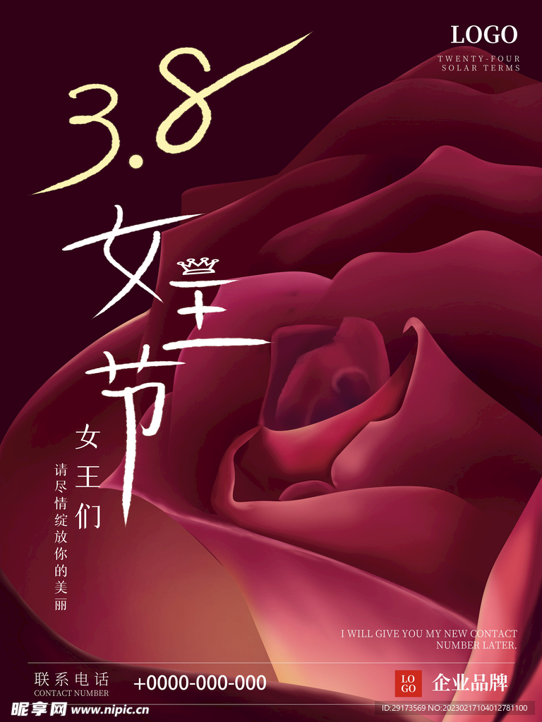 女王节海报