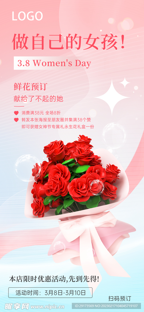 妇女节海报
