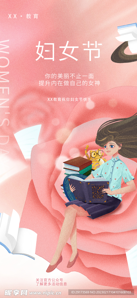 教育行业海报