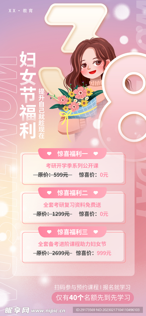 培训借势海报