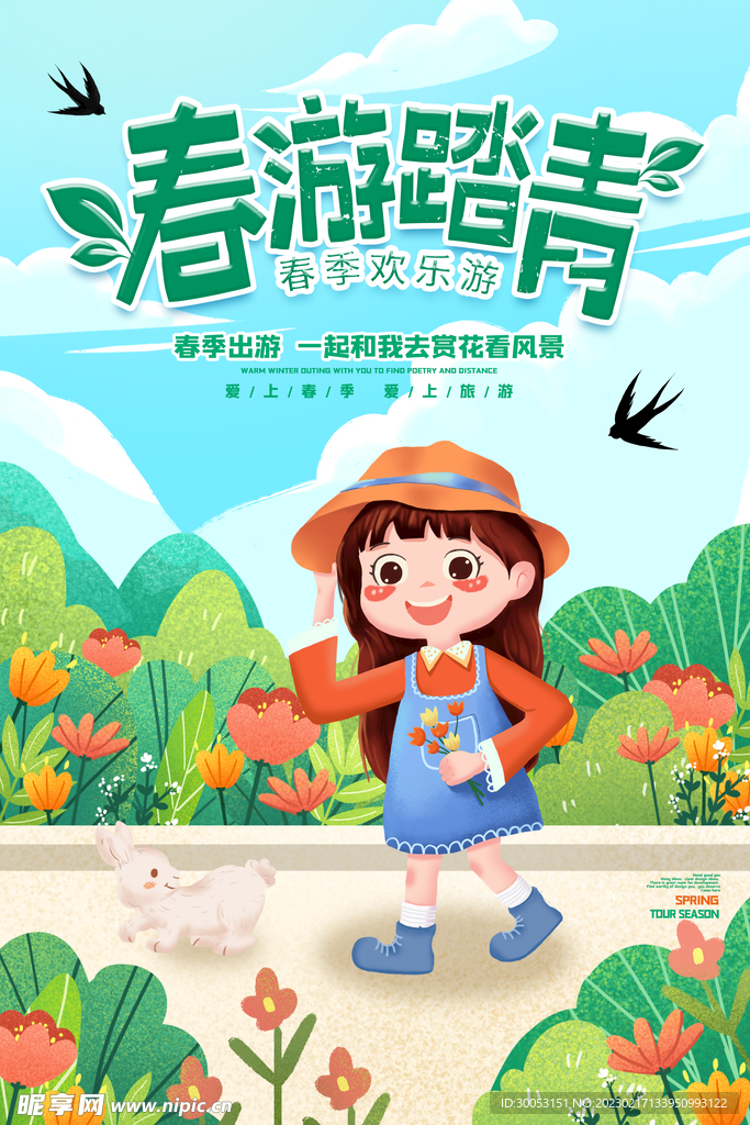 春季出游踏青海报