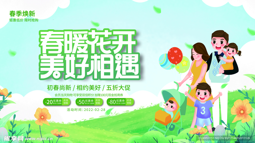 春季出游踏青海报