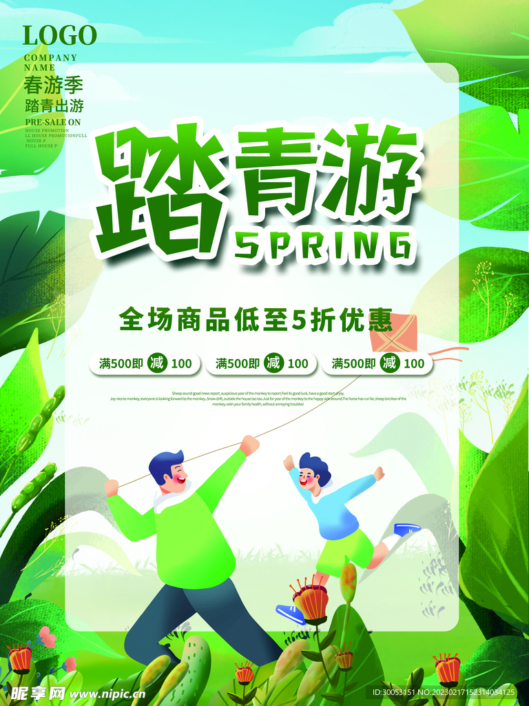 春季出游踏青海报