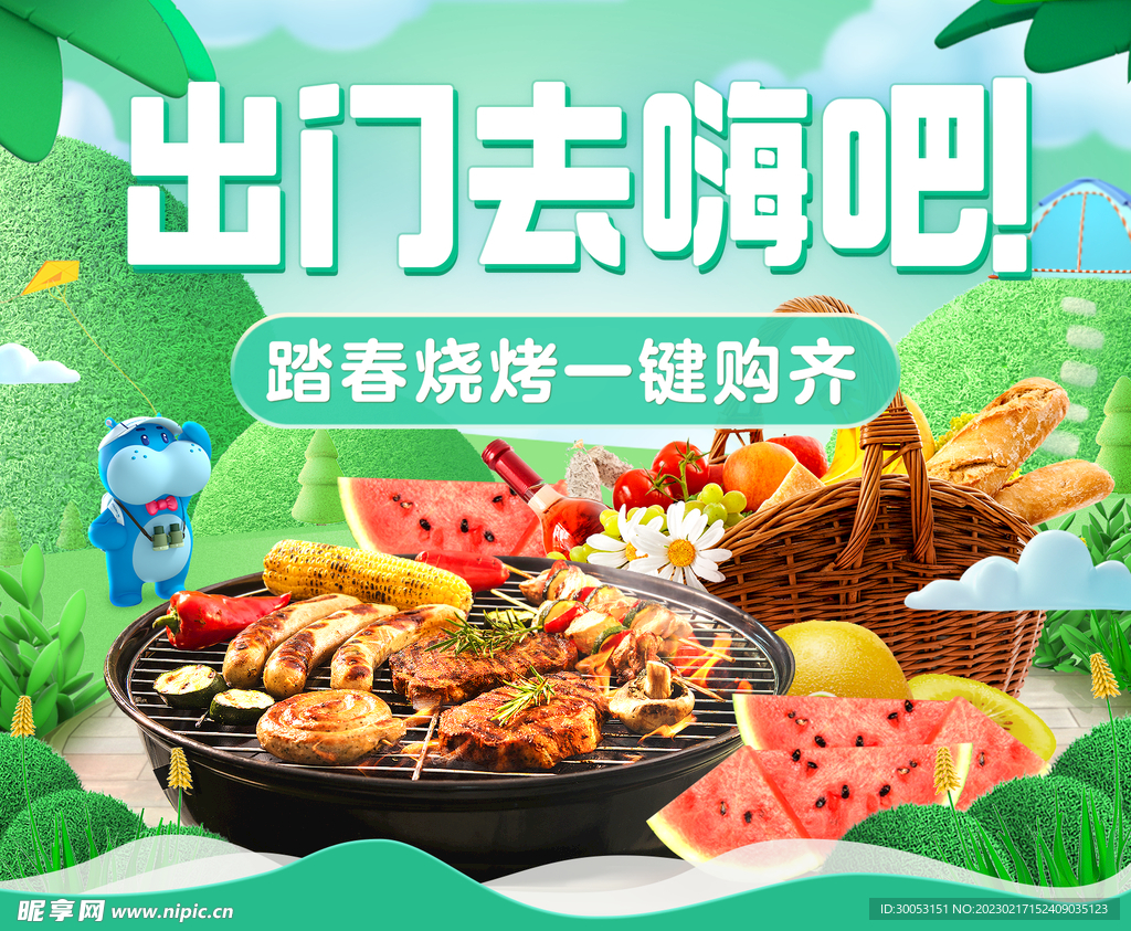 春季出游踏青海报