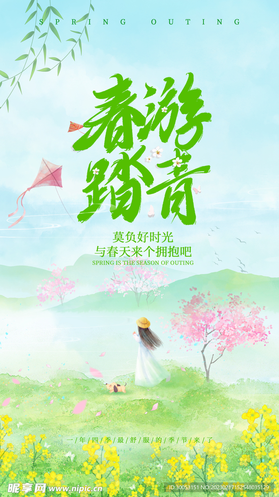 春季出游踏青海报