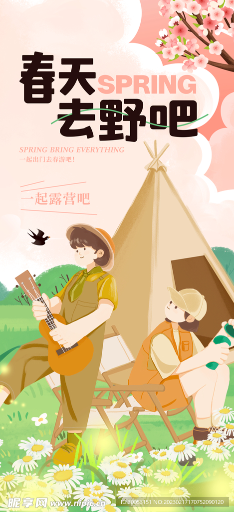 春季出游踏青海报
