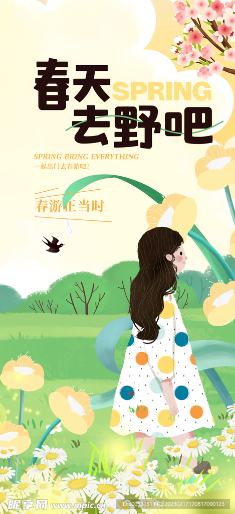 春季出游踏青海报