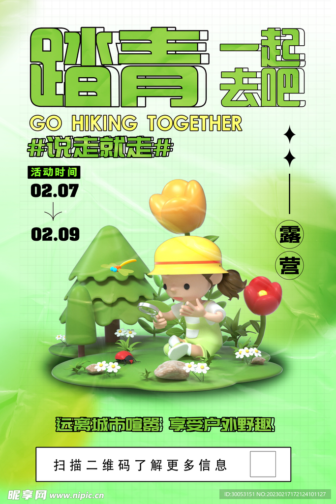 春季出游踏青海报