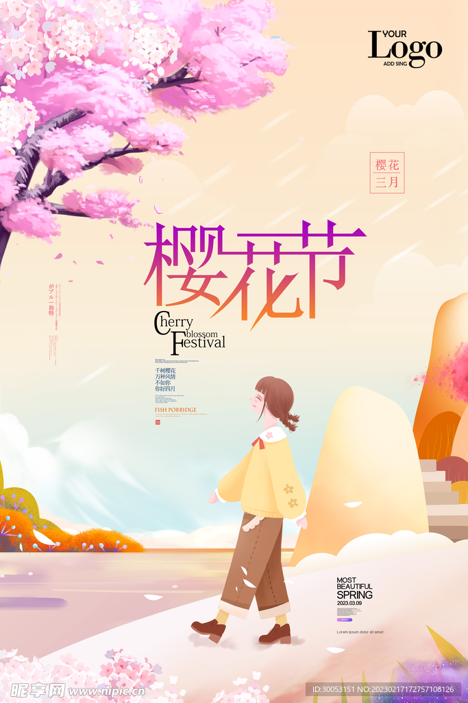 春季出游踏青海报