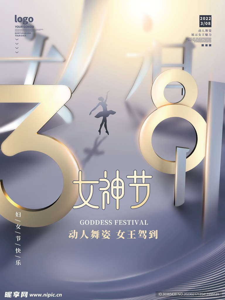 三八女神节海报PSD模板
